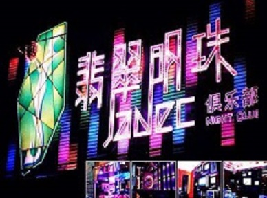 贡井哪里荤的KTV男模女漂亮多-翡翠明珠KTV好玩会所体验