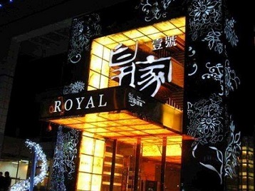 贡井高档KTV妹子质量哪家好-皇家壹号KTV高档娱乐体验