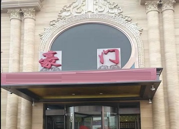 贡井哪个KTV少爷最好玩-豪门国际KTV消费少爷服务点评